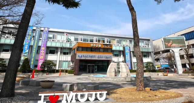 무주군청사