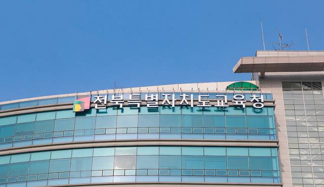 전북교육청 전경