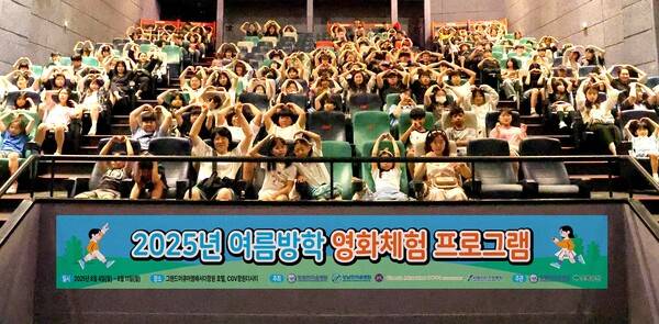4일&nbsp;창원한마음병원 여름방학 영화 체험 프로그램에 참가한 지역 어린이들이 기념사진을 찍고 있다. /창원한마음병원