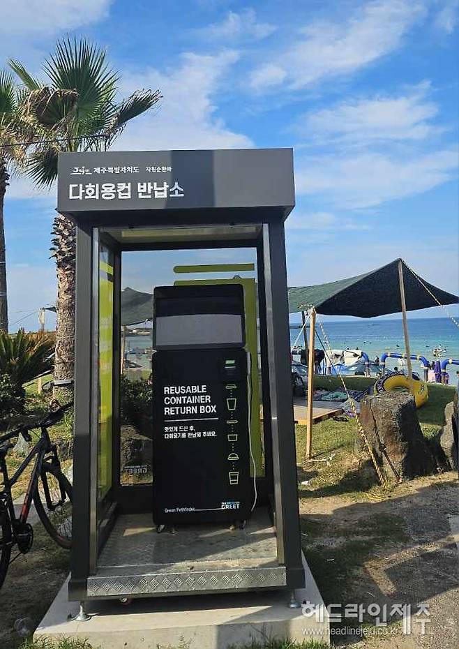 우도에 설치된 다회용컵 반납기. (사진=제주시)