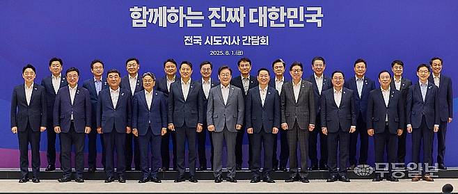지난 1일 대통령실에서 개최된 '2025년 시도지사 간담회'. 대통령실 제공