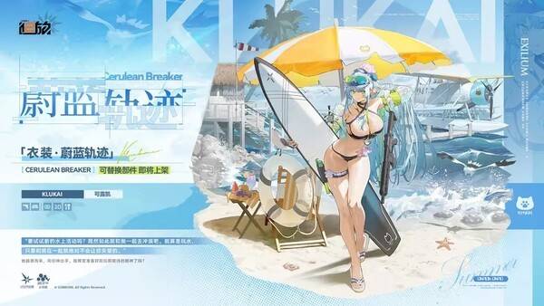 - 소녀전선2: 망명 클루카이 수영복 스킨