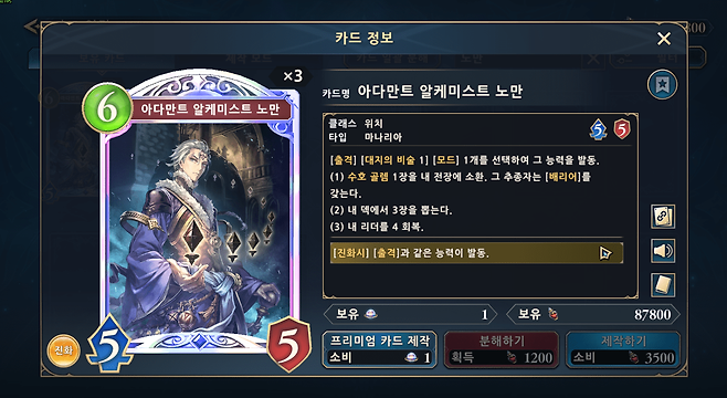 - 어그로덱 상대로 안정성을 크게 늘려준 아다만트 알케미스트 노만