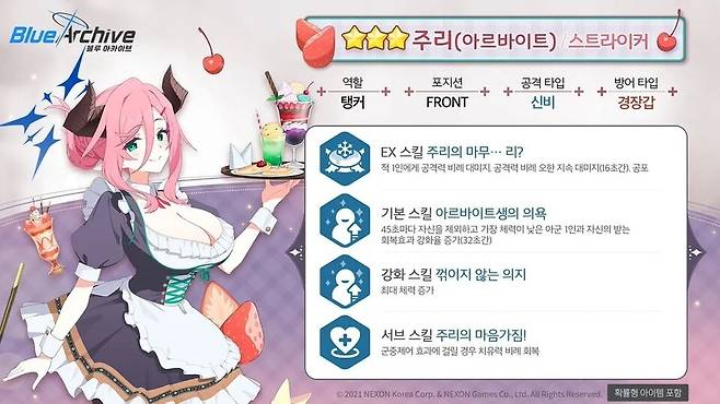 - 주리(아르바이트) 스킬 정보
