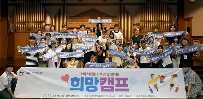 2025 소아뇌전증가족과 함께하는 희망캠프 단체사진. [사진= 한국뇌전증협회 제공]