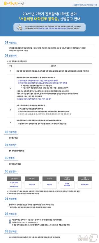 (서울장학재단 제공)