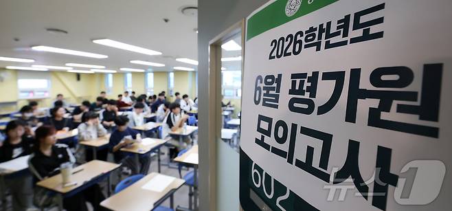 2026학년도 대학수학능력시험 6월 평가원 모의고사 시행일인 지난 6월 4일 수험생들이 서울 양천구 종로학원 고사실에서 시험 시작을 기다리고 있다. (공동취재) 2025.6.4/뉴스1 ⓒ News1 이승배 기자