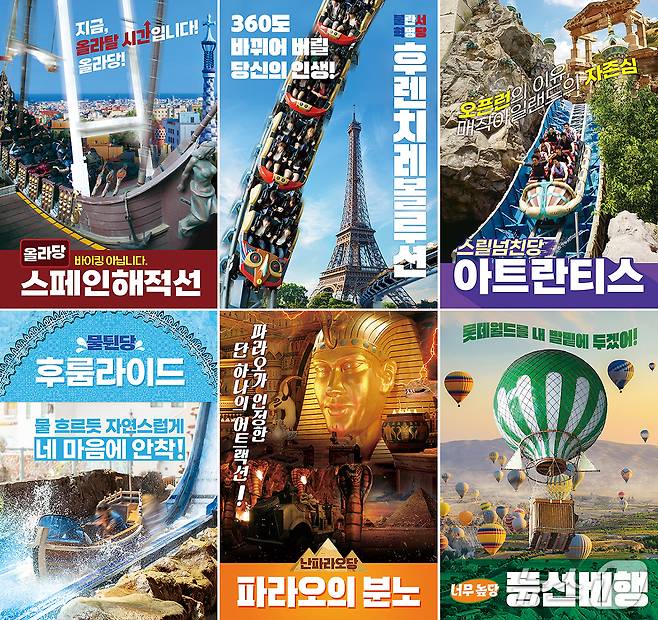 후보 어트랙션 6종 포스터(롯데월드 어드벤처 제공)