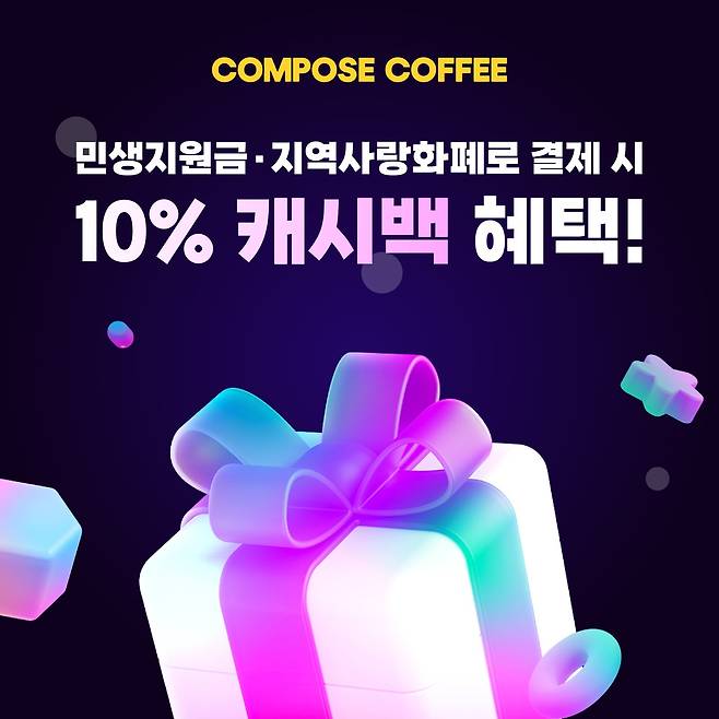 (컴포즈커피 제공)