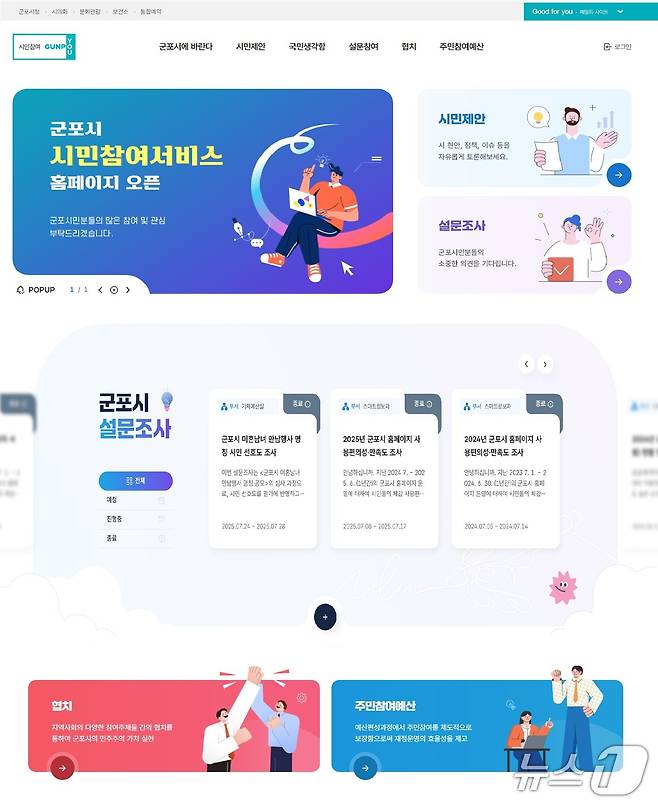 경기 군포시 시민참여서비스. (군포시 제공. 재판매 및 DB 금지) 2025.8.4/뉴스1