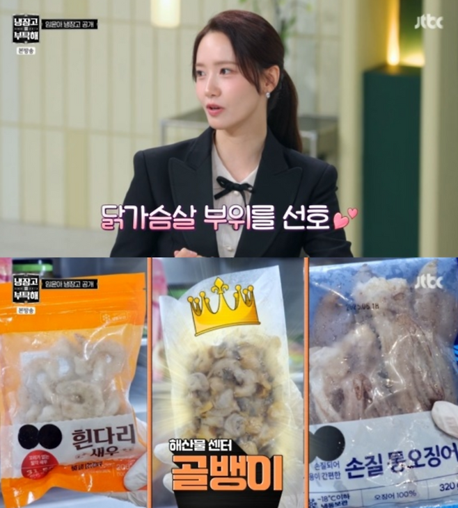 냉장고를 부탁해. 사진 | JTBC