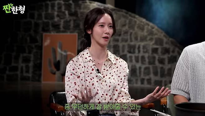 윤아. 유튜브 채널 ‘짠한형 신동엽’