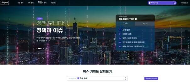 아르고스 메인 페이지 (사진=핑거)