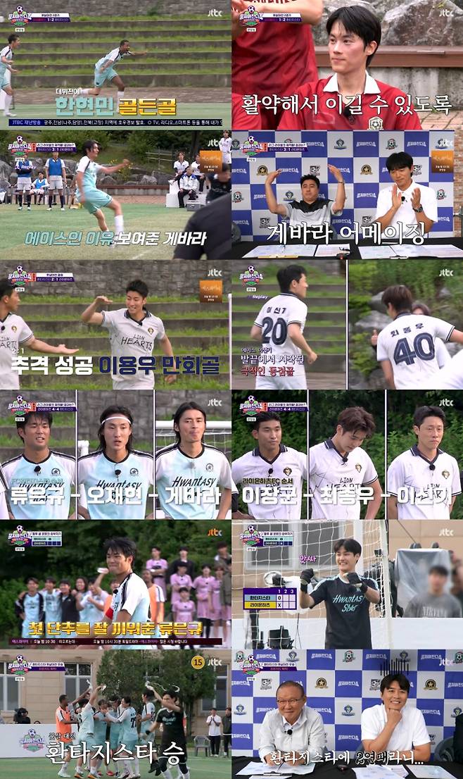 ‘뭉찬4’ 안정환의 ‘FC환타지스타’, 풋살대전 우승 (제공: JTBC)