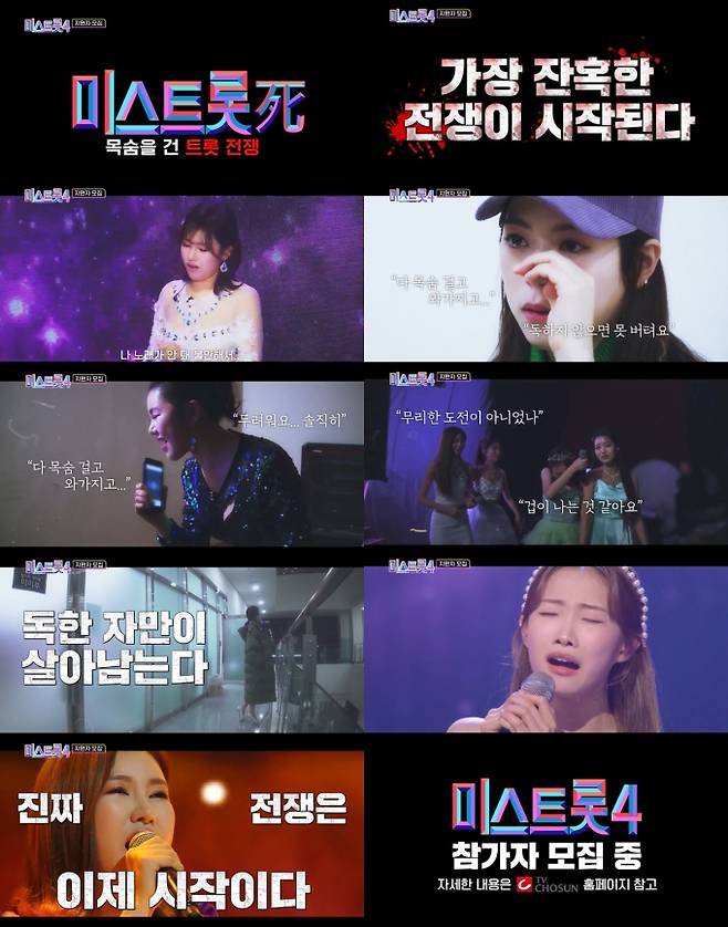 ‘미스트롯4’ (제공: TV CHOSUN)