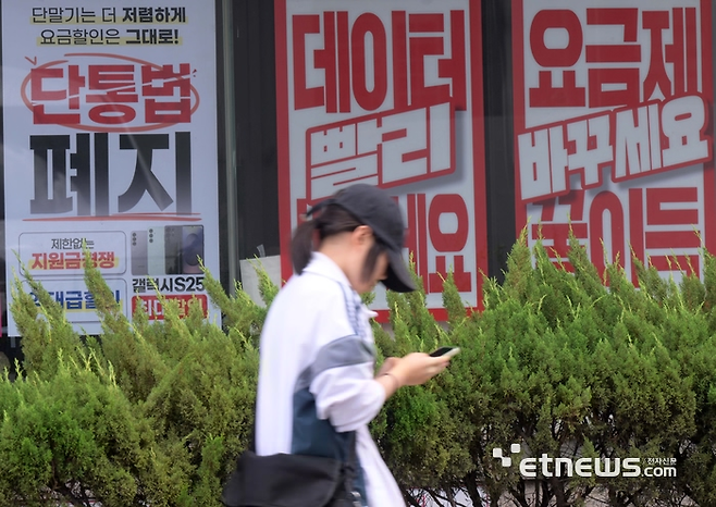 서울 시내의 한 단말기 유통점에 단통법 폐지 관련 마케팅 홍보물이 붙여져 있다. 김민수 기자 mskim@etnews.com