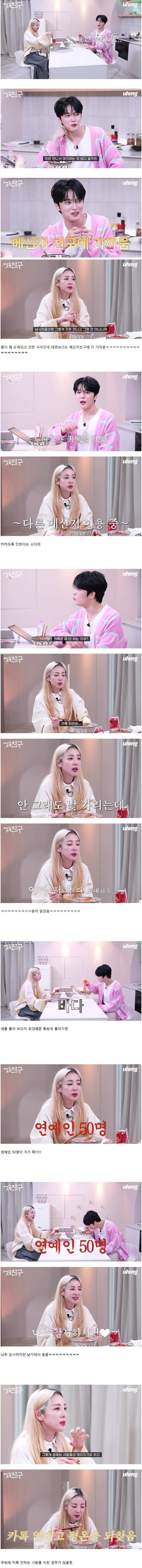 카카오톡을 안한다는 여자 연예인.jpg