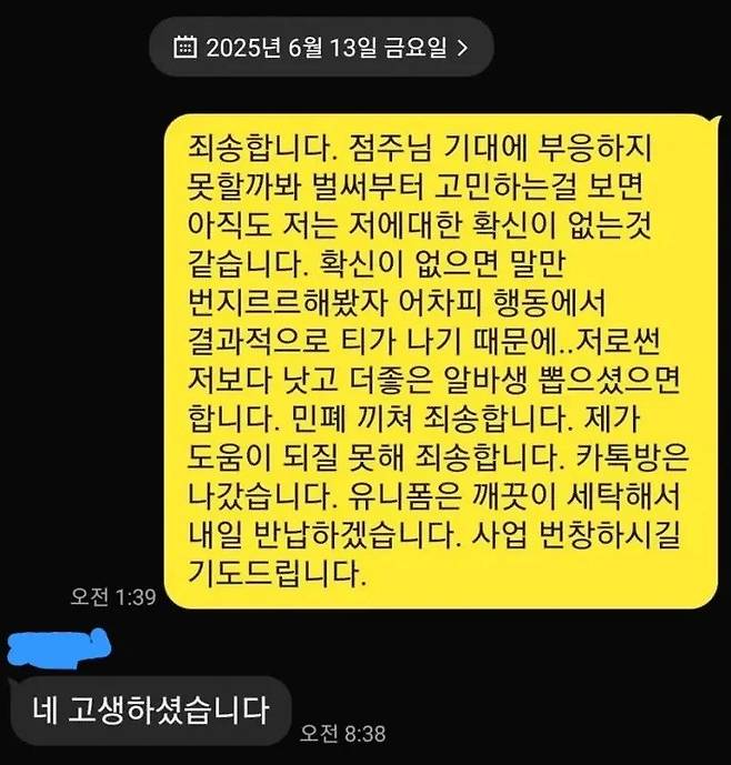 3.webp.ren.jpg 어느 알바생의 문자.jpg