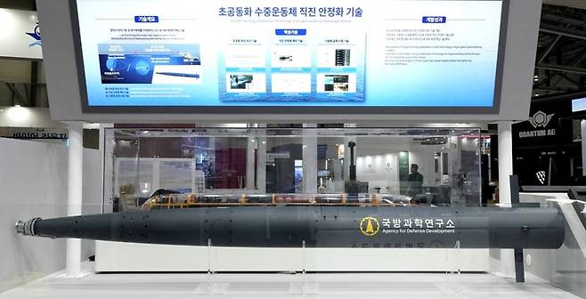 지난 5월 28~31일 부산 벡스코에서 열린 'MADEX 2025'(국제해양방위산업전) 국방과학연구소(ADD) 부스에 전시된 초공동화 수중운동체(초공동어뢰) 실물 모형. 잠수함 등 다양한 무기체계에 적용 가능한 확장 플랫폼임을 의미한다는 분석이 제기된다. 방위사업청·국방과학연구소 제공