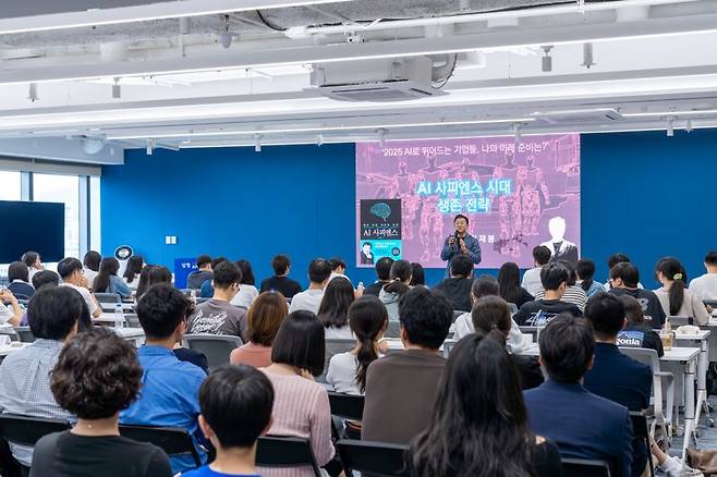 최재붕 성균관대 기계공학부 교수가 지난 1일 서울 역삼동 삼정KPMG 교육센터에서 ‘AI(인공지능) 사피엔스 시대 생존 전략’를 주제로 강의하고 있다. 삼정KPMG 제공