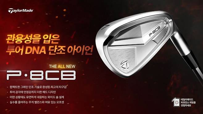 테일러메이드 제공