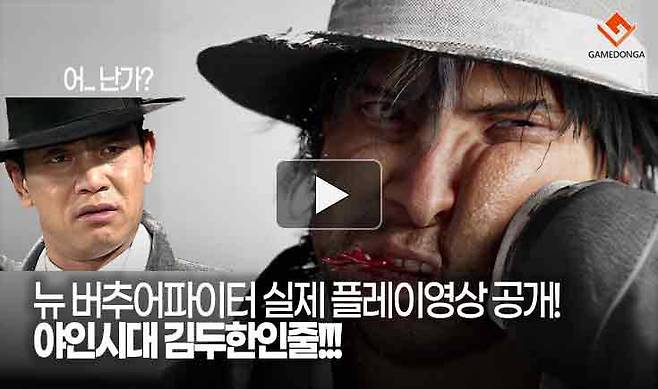 뉴 버추어파이터 실제 플레이영상 공개! 야인시대 김두한인줄!!!