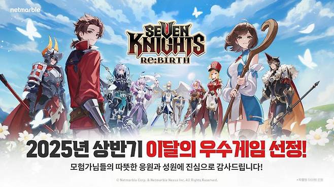 넷마블 세븐나이츠 리버스 ‘2025 상반기 이달의 우수게임’ 수상