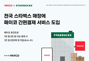 페이코