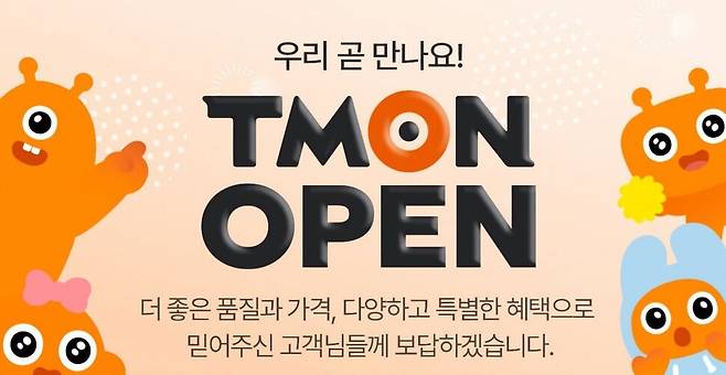 티몬 제공