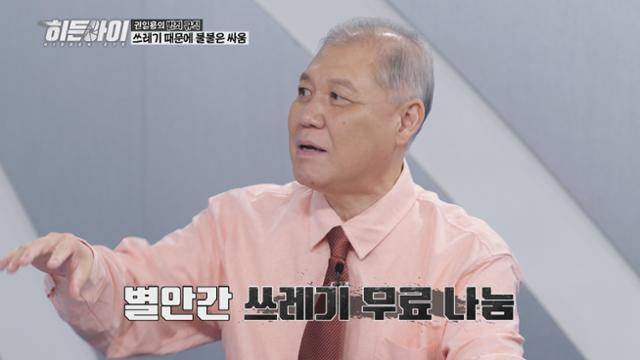 권일용이 '히든아이'에서 쓰레기 테러를 당한 경험이 있다고 밝힌다. MBC에브리원 제공