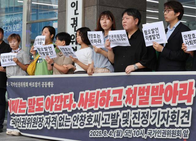 시민사회단체 국가인권위원회바로잡기공동행동이 4일 서울 중구 국가인권위원회 앞에서 안창호 인권위원장 사퇴 촉구 기자회견을 열고 있다. 연합뉴스
