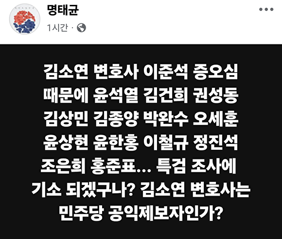 명태균 씨가 자신의 페이스북에 올린 게시물. [사진=명태균 페이스북 화면캡처]