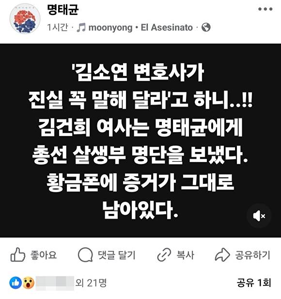 명태균 씨가 4일 자신의 페이스북에 올린 게시물. [사진=명태균 페이스북 화면캡처]