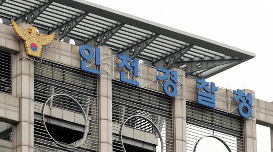 인천경찰청의 모습. 연합뉴스
