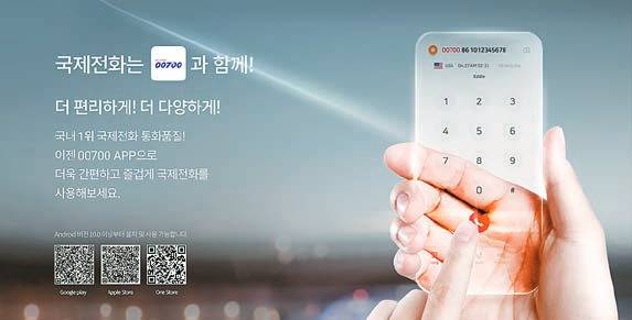 SK텔링크의 국제전화 브랜드 00700은 지속가능한 ESG 경영 모델을 추구하며 사회적 가치 창출에 나서고 있다.