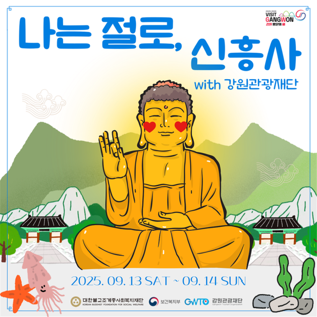 ▲ 나는 절로, 신흥사 포스터
