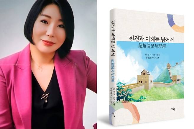 ▲ 이선미 시인과 그의 시 산문집 '편견과 이해를 넘어서'