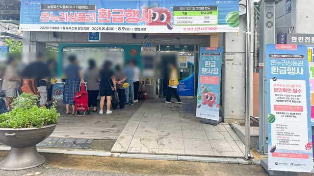 전통시장 온누리상품권 환급행사 부스에 소비자들이 대기하고 있다.