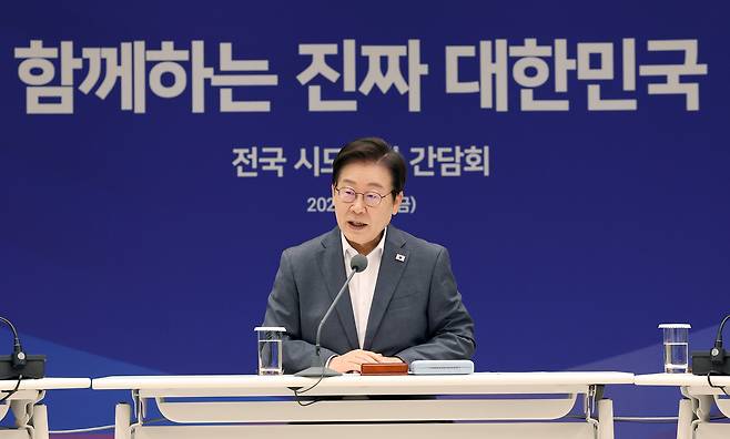 이재명 대통령이 지난 1일 서울 용산 대통령실에서 열린 전국 시·도지사 간담회에서 모두발언을 하고 있다. 대통령실사진기자단