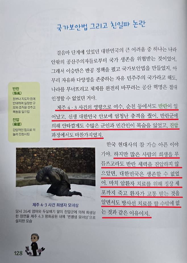 ‘엄마가 들려주는 이승만 건국 대통령 이야기’는 건국절을 주장하고, 여순사건을 반란으로 규정하면서 이를 진압한 군경의 행위를 ‘암세포를 제거하는 것’에 비유하는 등 왜곡된 역사관을 담고 있다. /임형석 전남도의원