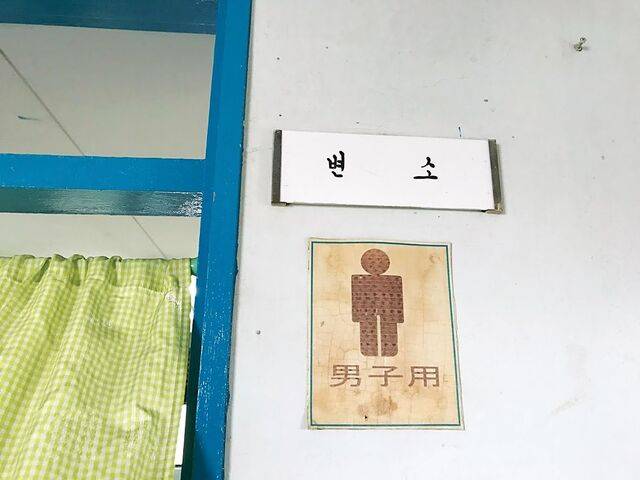 고정희 선교사가 2014년 방문한 일본 아이치현 도요하시의 조선학교 화장실 입구에 한글로 적힌 ‘변소’ 표지판. 고 선교사 제공