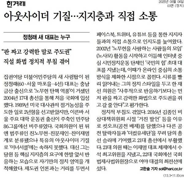 ▲ 4일자 한겨레 3면 기사.