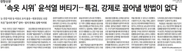 ▲ 4일자 경향신문 6면 기사.