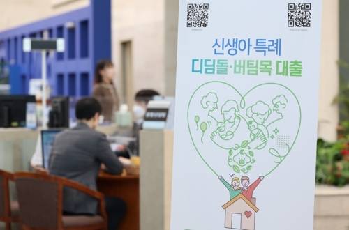최저 1%대 금리로 주택 구입 자금을 빌려주는 신생아 특례 주택 대출 신청 첫날인 지난 2024년 1월 서울 중구 우리은행 본점에 신생아 특례 대출 안내 배너가 설치돼 있다. [사진 = 연합뉴스]
