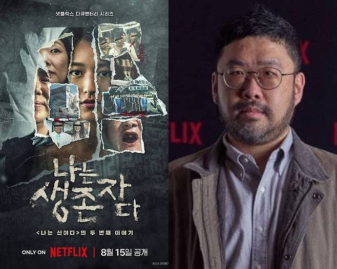‘나는 생존자다’ 포스터, 조성현 PD. 사진| 넷플릭스