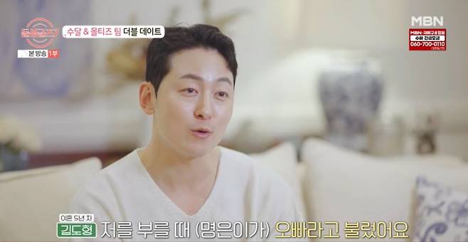 도형이 명은의 '오빠' 호칭에 의미 부여를 하고 있다. /사진=MBN '돌싱글즈' 캡처