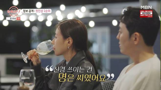 도형이 마음속 1순위 명은을 신경쓰고 있다. /사진=MBN '돌싱글즈' 캡처