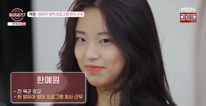 한예원이 육군 장교였던 전직을 고백했다. /사진=MBN '돌싱글즈' 캡처