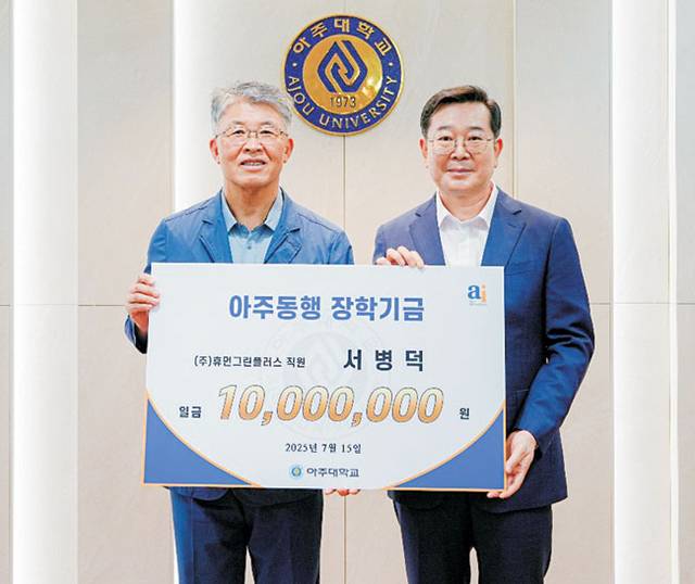 서 씨가 지난달 15일 아주대에서 최기주(왼쪽) 총장을 만나 장학금 1000만 원을 기부하는 모습.  서병덕 씨 제공
