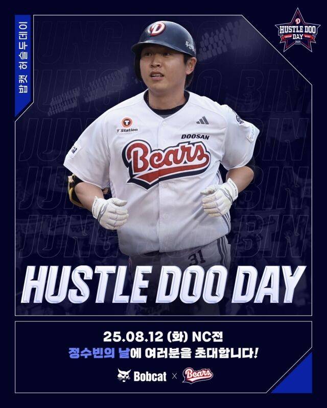 두산이 12일 잠실구장에서 열리는 NC전에서 '정수빈 밥캣허슬두데이'를 진행한다./두산 베어스